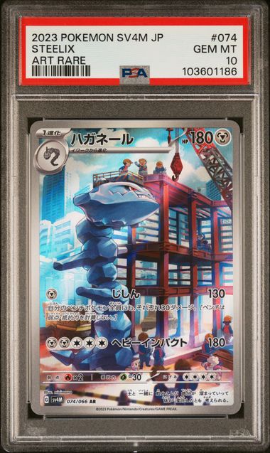 2023 POKEMON JAPANESE SV4M-FUTURE FLASH #074 STEELIX ART RARE | PSA 10