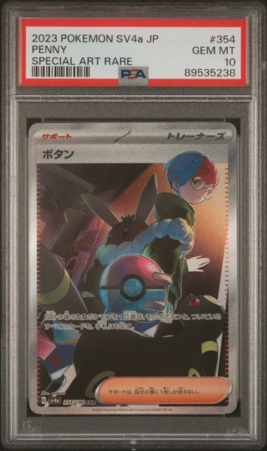 2023 POKEMON JAPANESE SV4a-SHINY TREASURE ex #354 PENNY SPECIAL ART RARE | PSA 10
