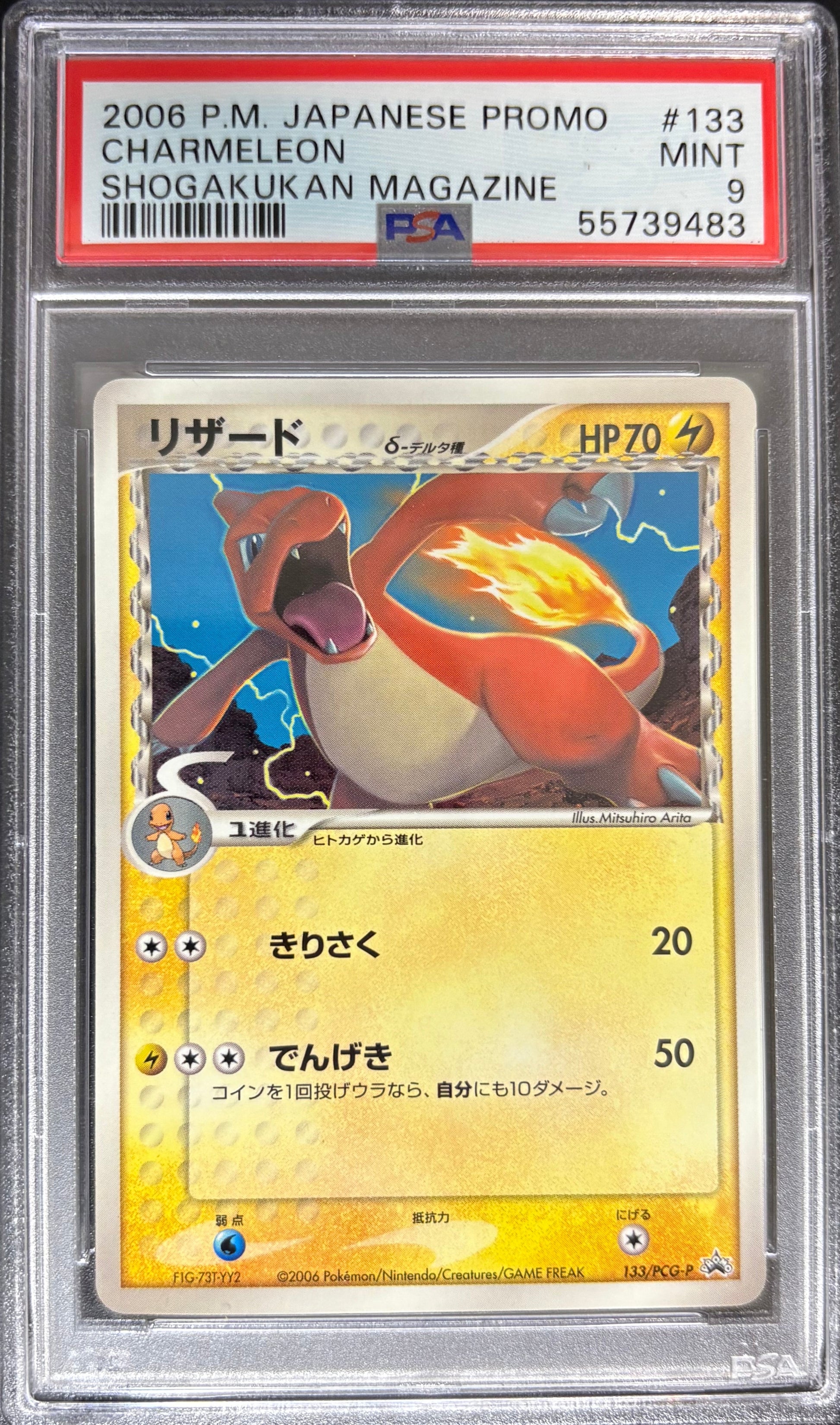 Charmeleon