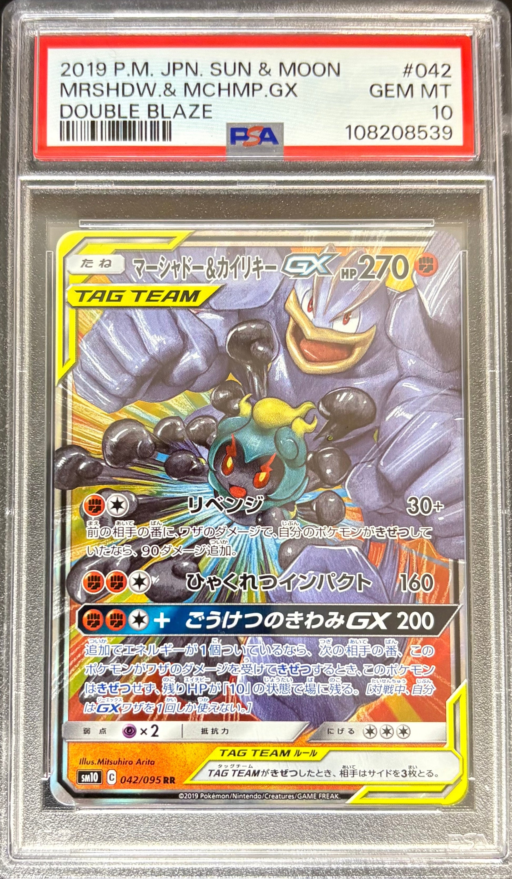 Marshadow & Machamp GX 067/173 RR TAG TEAM PSA 9 – Japanisch 2019