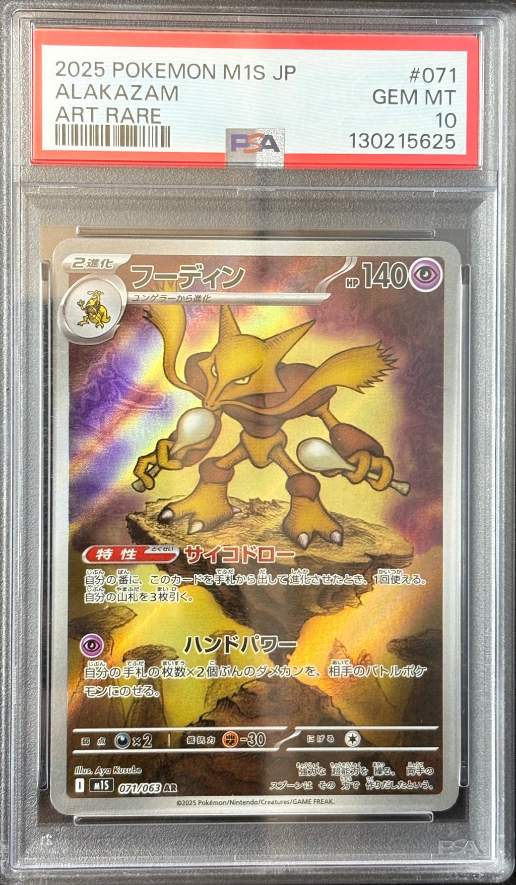 2025 Pokémon M1S Japanese – Alakazam Art Rare (AR) | PSA 10 | Perfekte Sammlerkarte