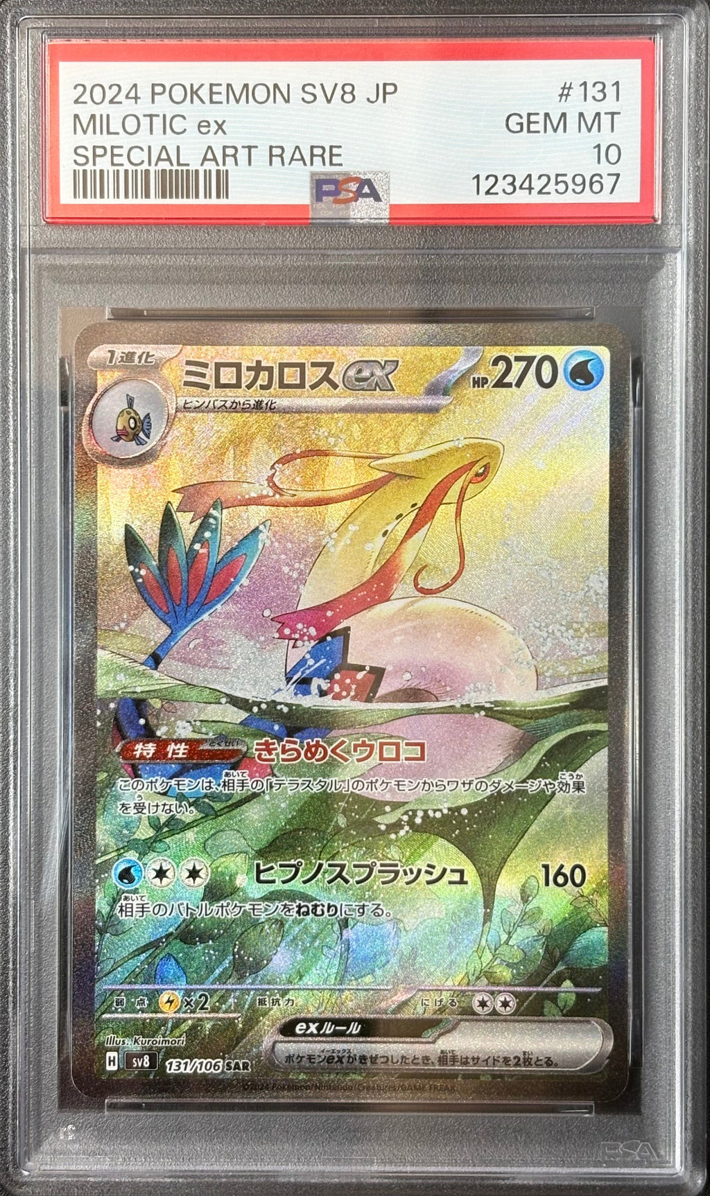 2024 Pokémon SV8 Japanese – Milotic ex Special Art Rare (SAR) | PSA 10 |