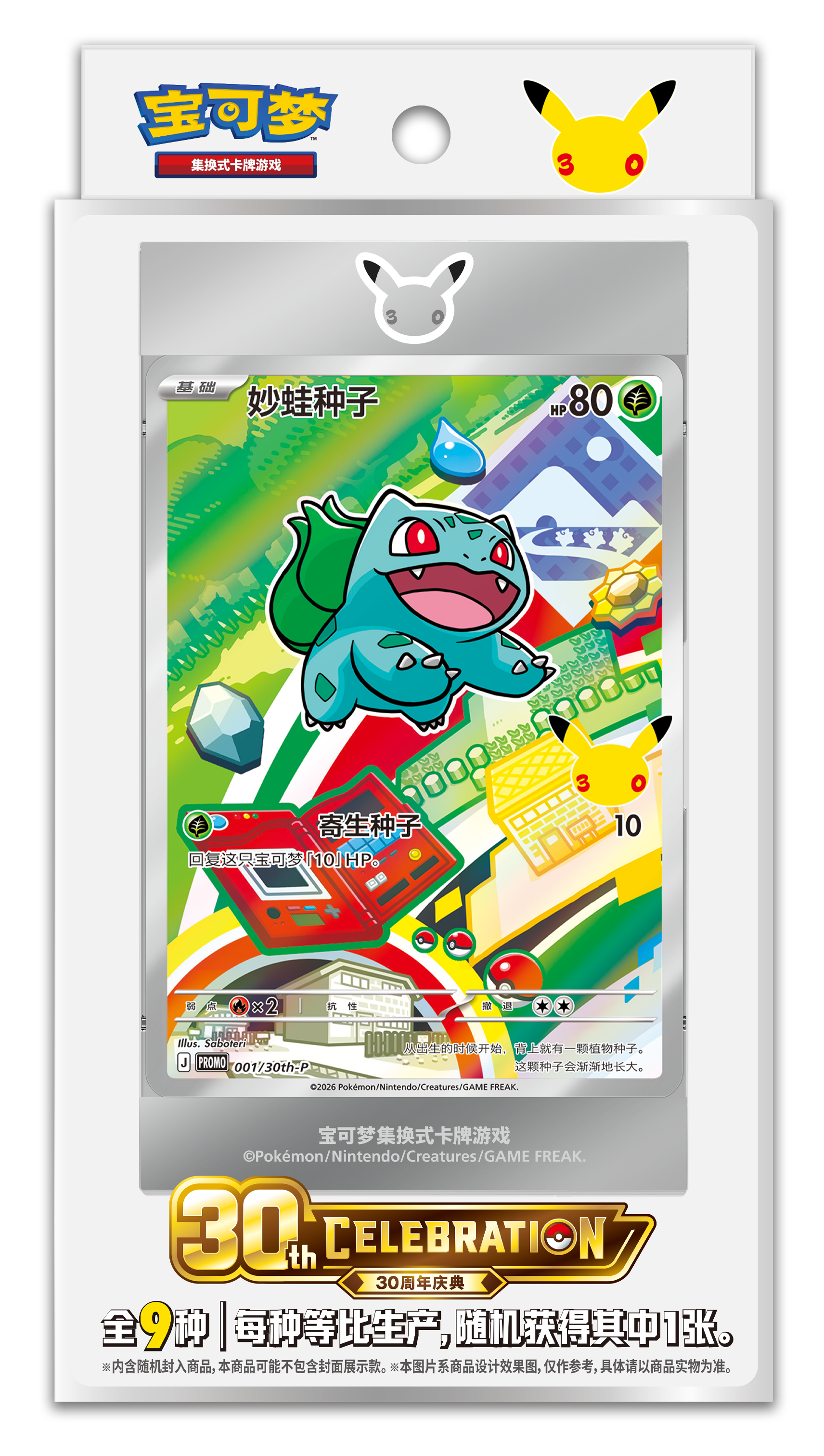 Pokémon 30th Anniversary Original Partner Special Illustration Card Set Vol.1 Chinese