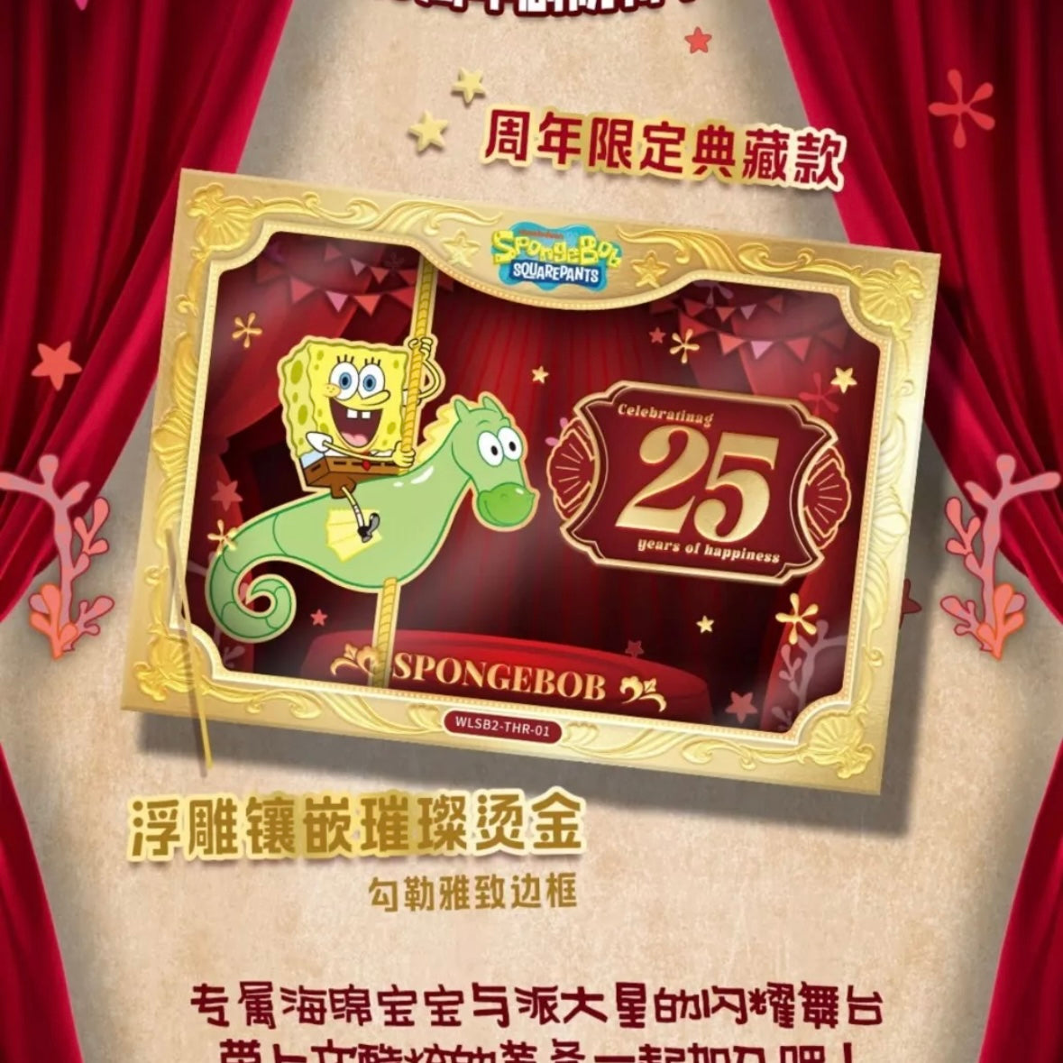 SpongeBob 25 Jahre Box – Japan Edition – Jubiläumsfigur Blind Box