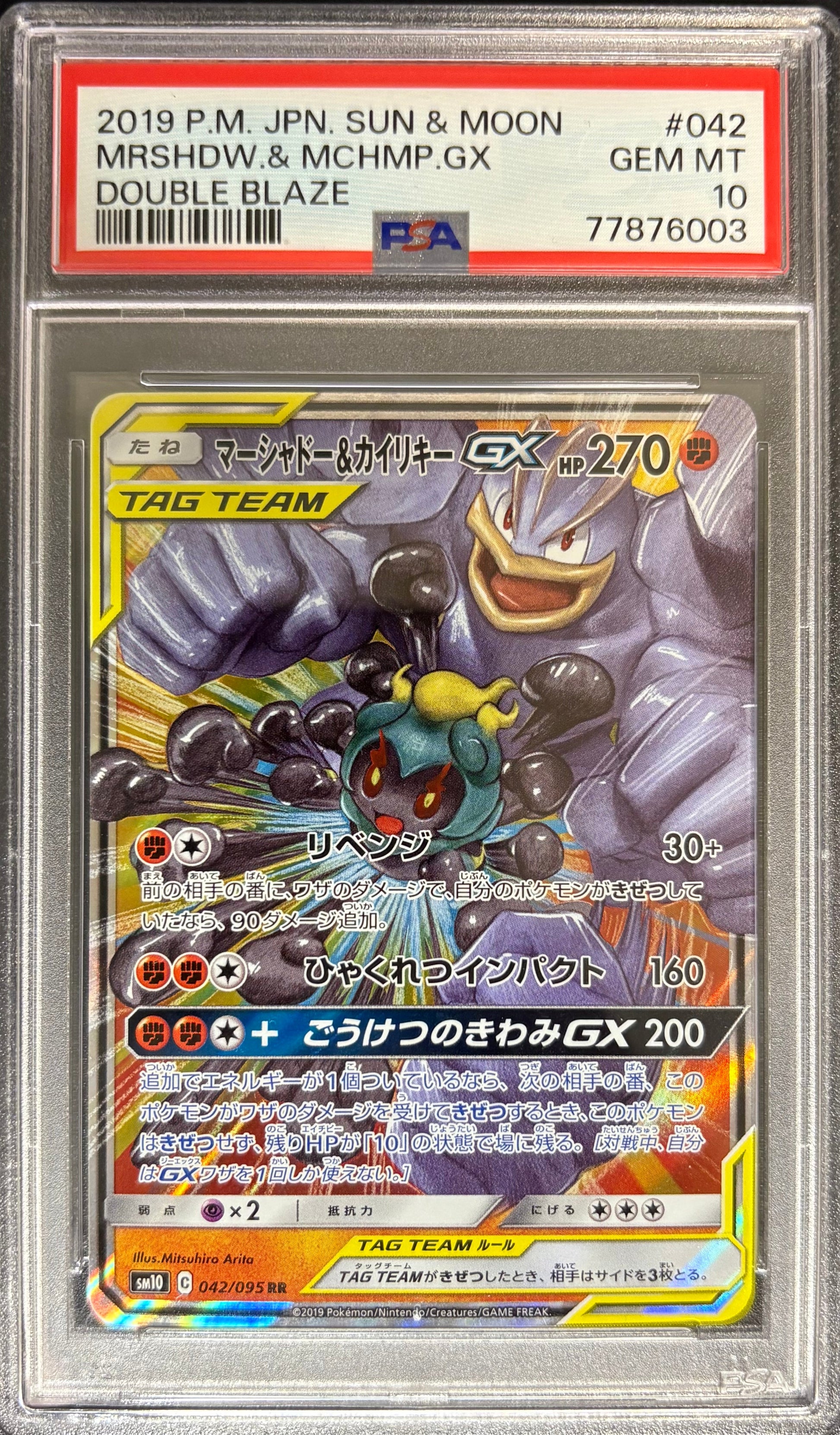 Marshadow & Machamp GX 067/173 RR PSA 9 – Pokémon Japan 2019 –