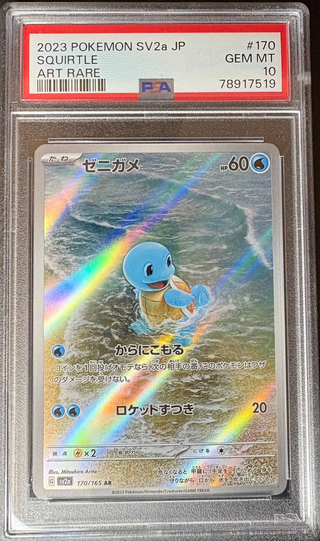 Squirtle Art Rare #170 - SV2a Japan 2023 | PSA 10 GEM MINT
