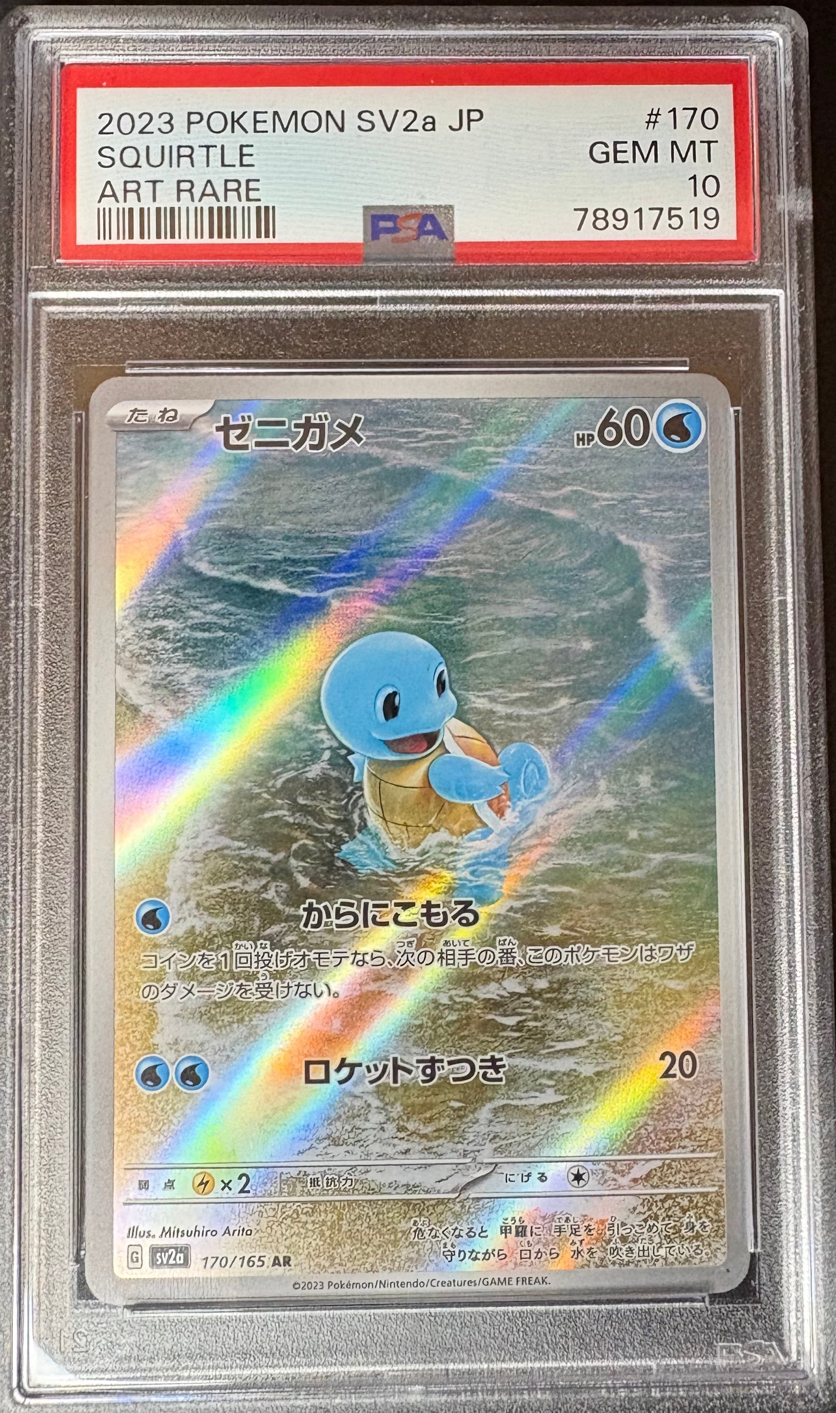 Squirtle Art Rare #170 - SV2a Japan 2023 | PSA 10 GEM MINT