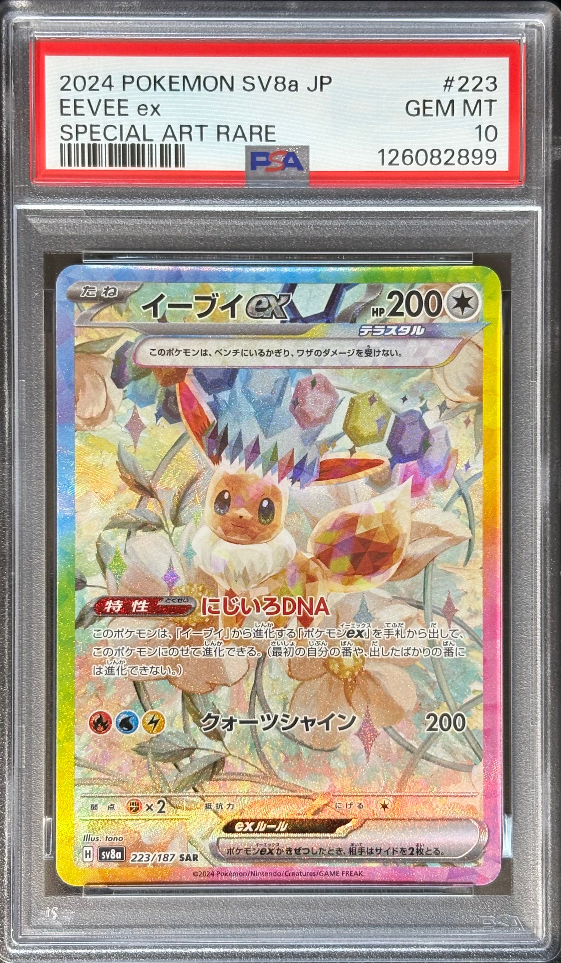 2024 Pokemon SV8a Japanese Terastal Festival Eevee ex SAR #223 – PSA 10 GEM MT